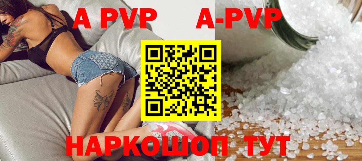 Альфа ПВП кристаллы Самара