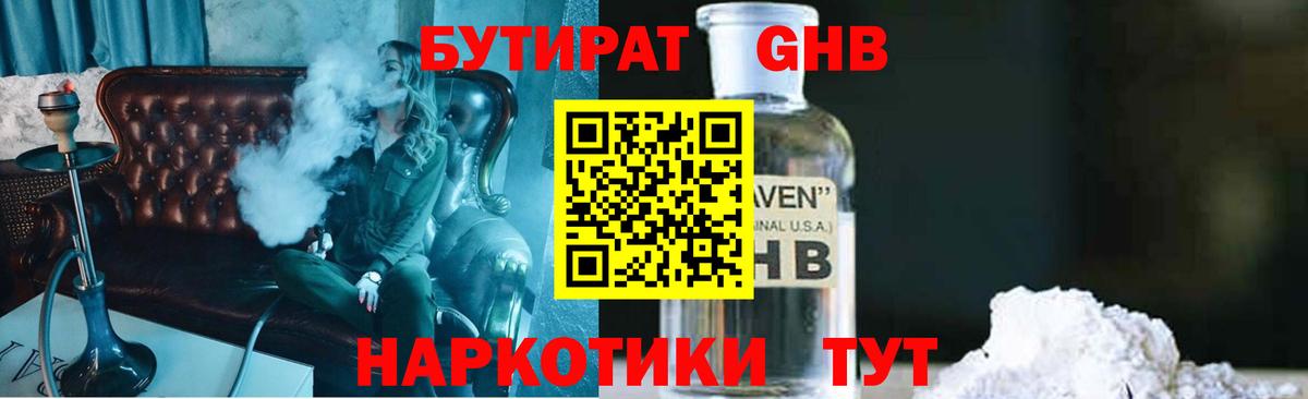 БУТИРАТ бутик Самара