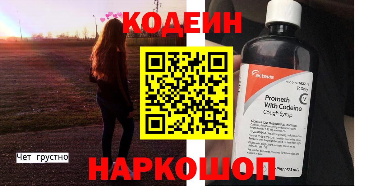 Самара  Кодеиновый сироп Lean напиток Lean (лин)  Codein Purple Drank  Вход с VPN 