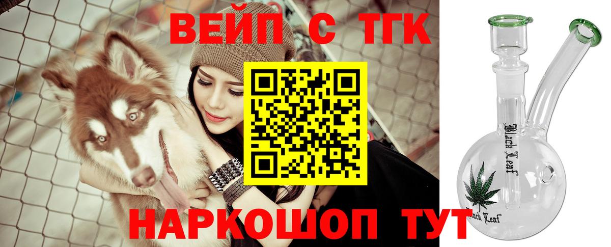 ТГК вейп Самара